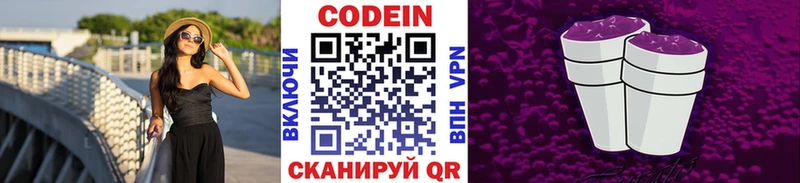Кодеин напиток Lean (лин) Нелидово